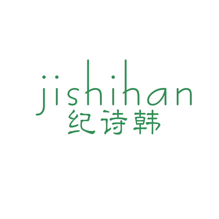 纪诗韩 第25类服装鞋帽 注册号48298621商标图样