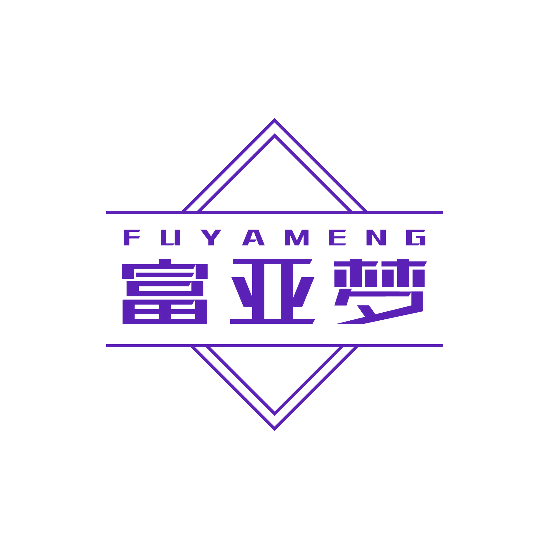 富亚梦 第20类家具 注册号48318836商标图样
