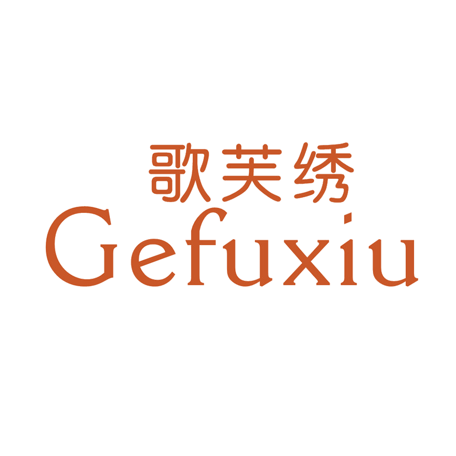 歌芙绣 第25类服装鞋帽 注册号48329606商标图样