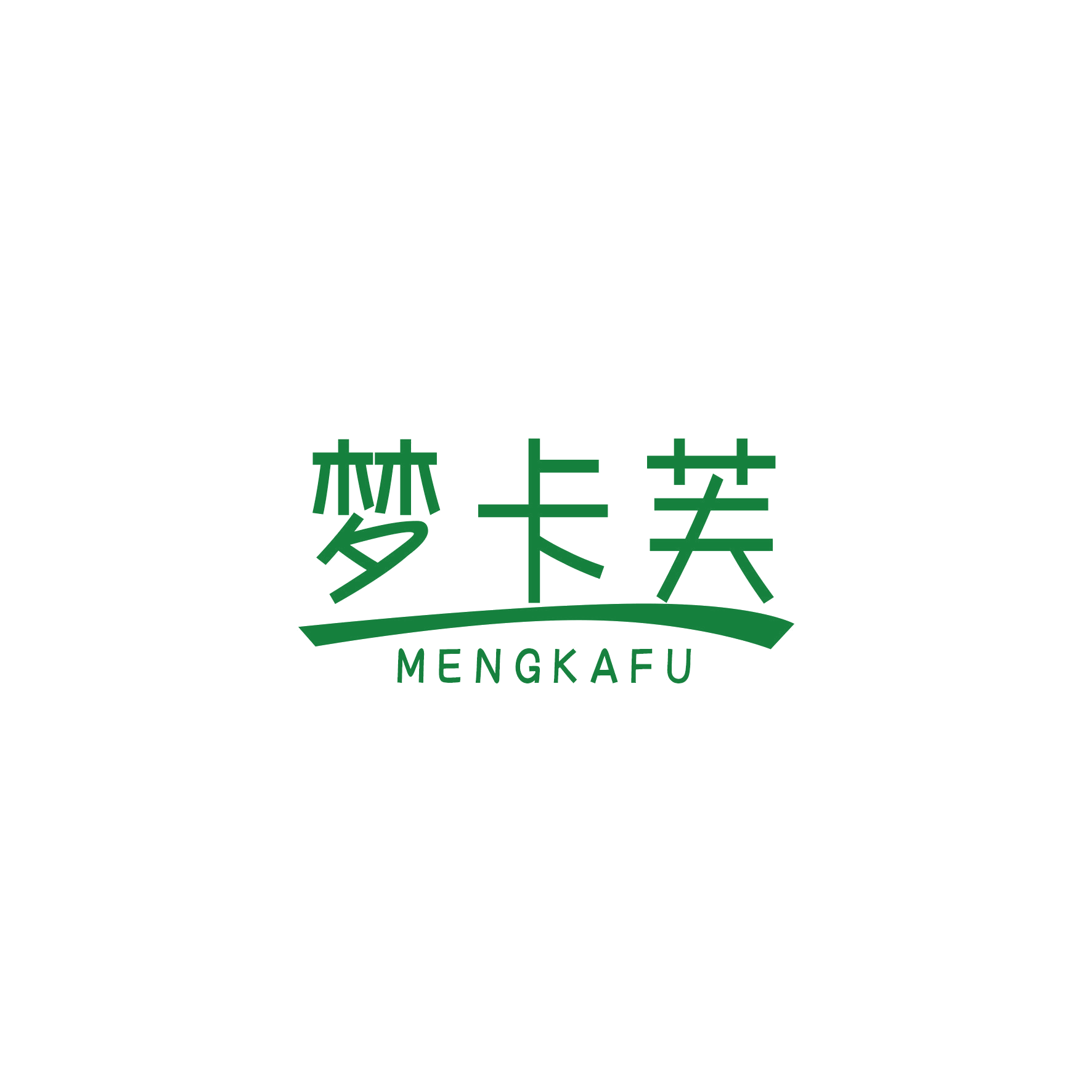 梦卡芙 第14类珠宝钟表 注册号48361880商标图样