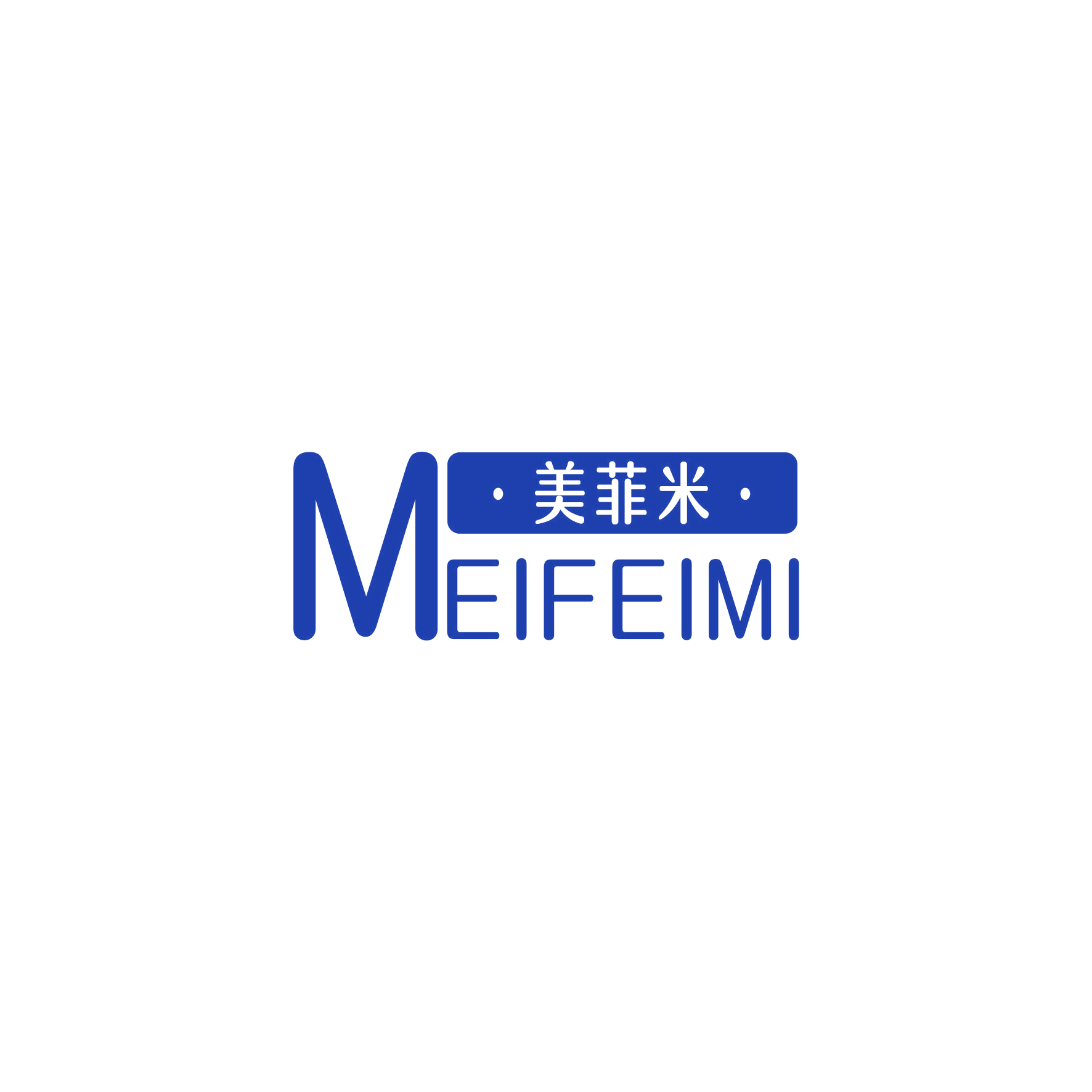 美菲米 第10类医疗器械 注册号48373104商标图样