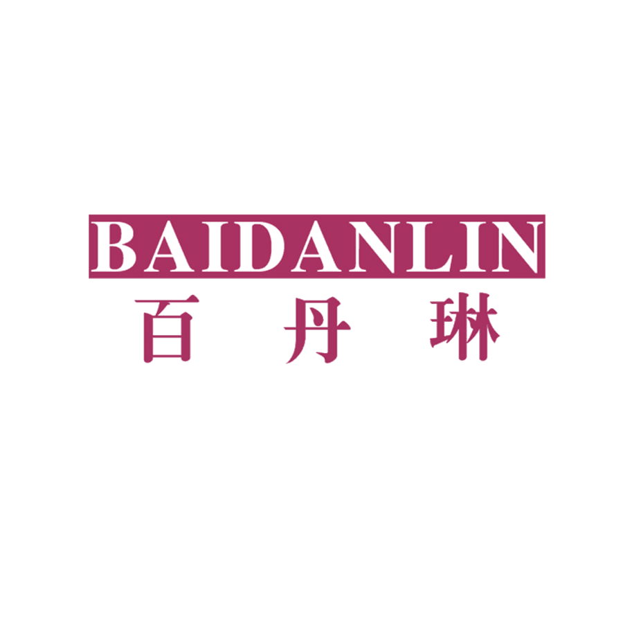 百丹琳 第25类服装鞋帽 注册号48396385商标图样