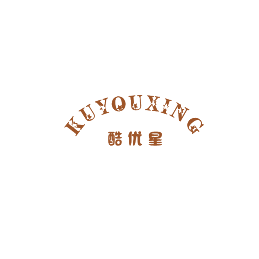 酷优星 第25类服装鞋帽 注册号48439887商标图样