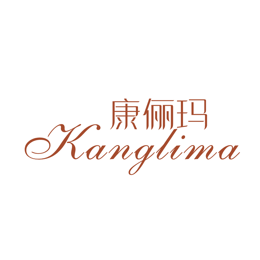 康俪玛 第25类服装鞋帽 注册号48460224商标图样