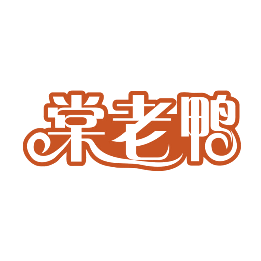 棠老鸭 第25类服装鞋帽 注册号48516231商标图样