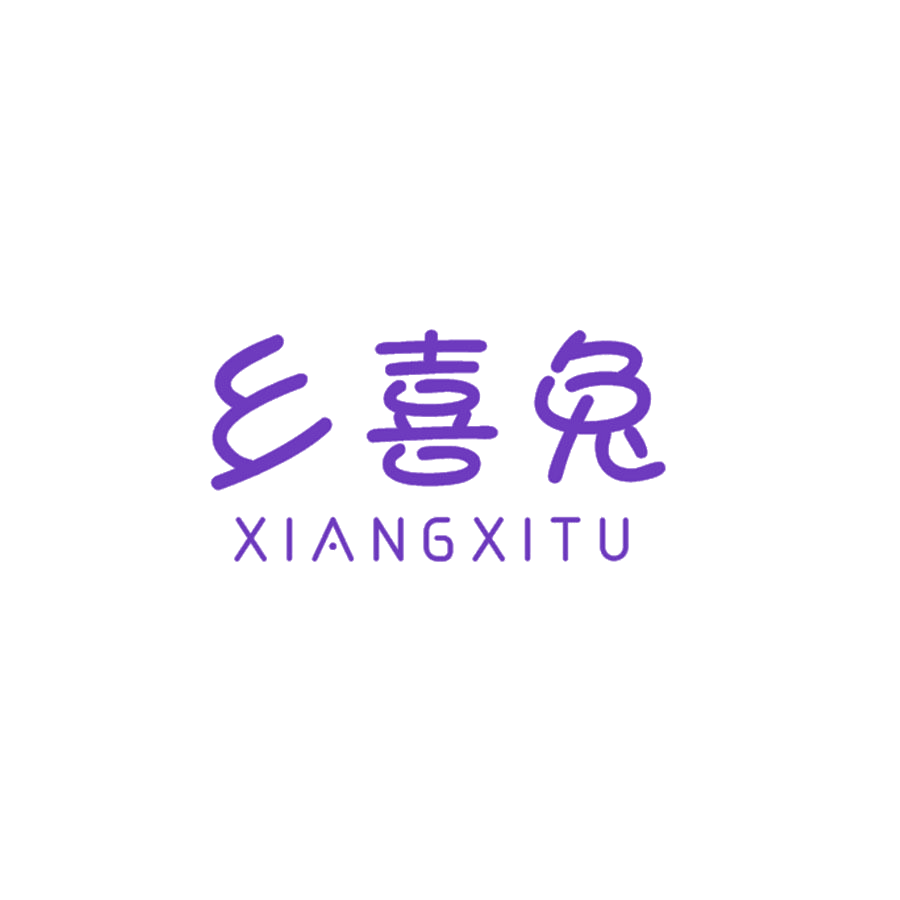 乡喜兔 第25类服装鞋帽 注册号48525170商标图样
