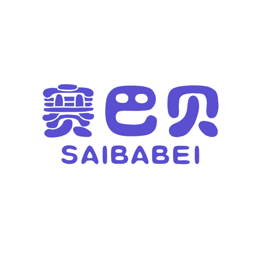 赛巴贝 第25类服装鞋帽 注册号48537794商标图样
