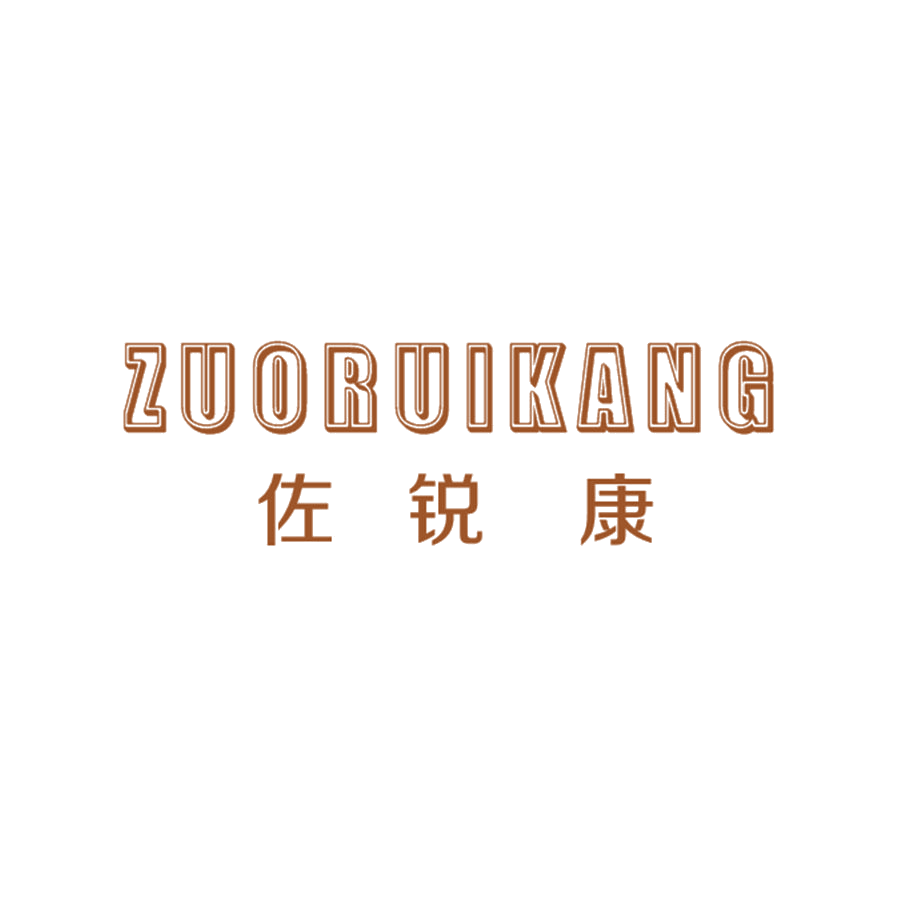 佐锐康 第25类服装鞋帽 注册号48565159商标图样