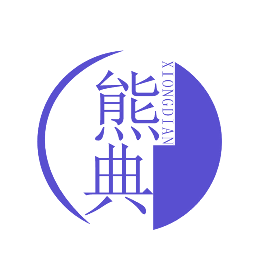 熊典 第25类服装鞋帽 注册号48621140商标图样