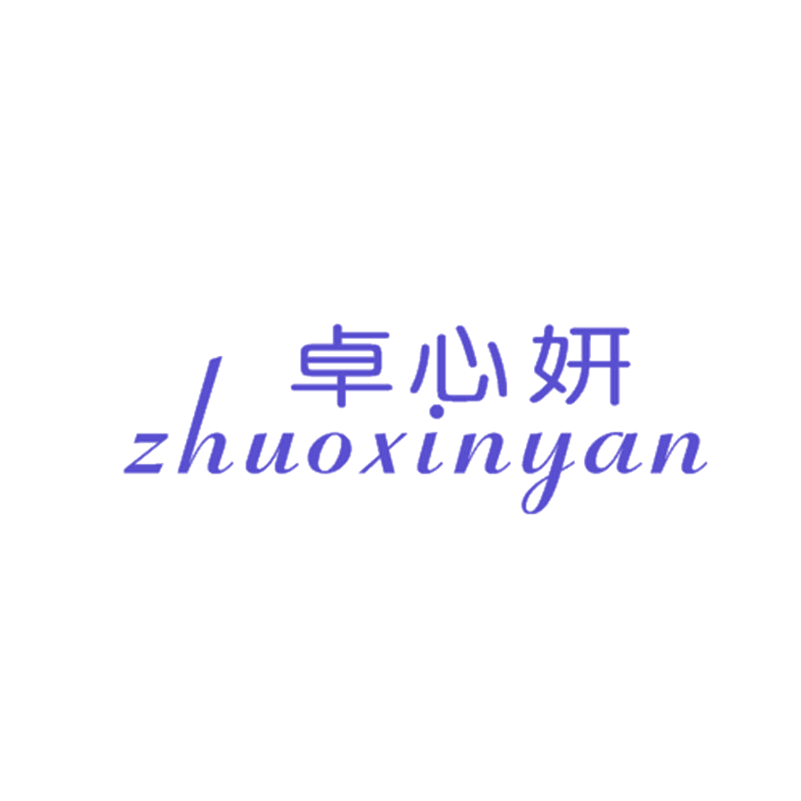 卓心妍 第25类服装鞋帽 注册号48683486商标图样