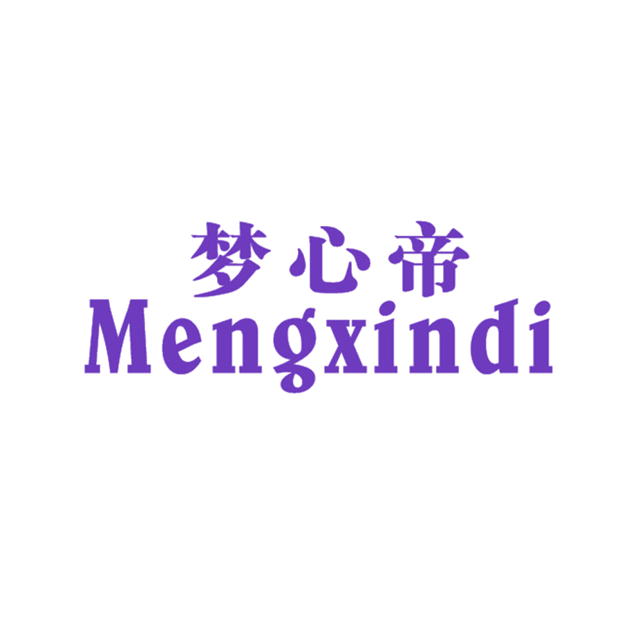 梦心帝 第20类家具 注册号48697618商标图样
