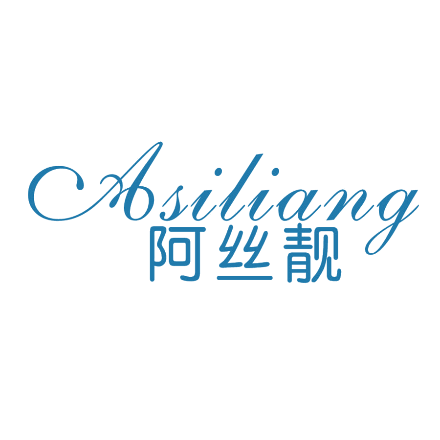 阿丝靓 第25类服装鞋帽 注册号48747419商标图样