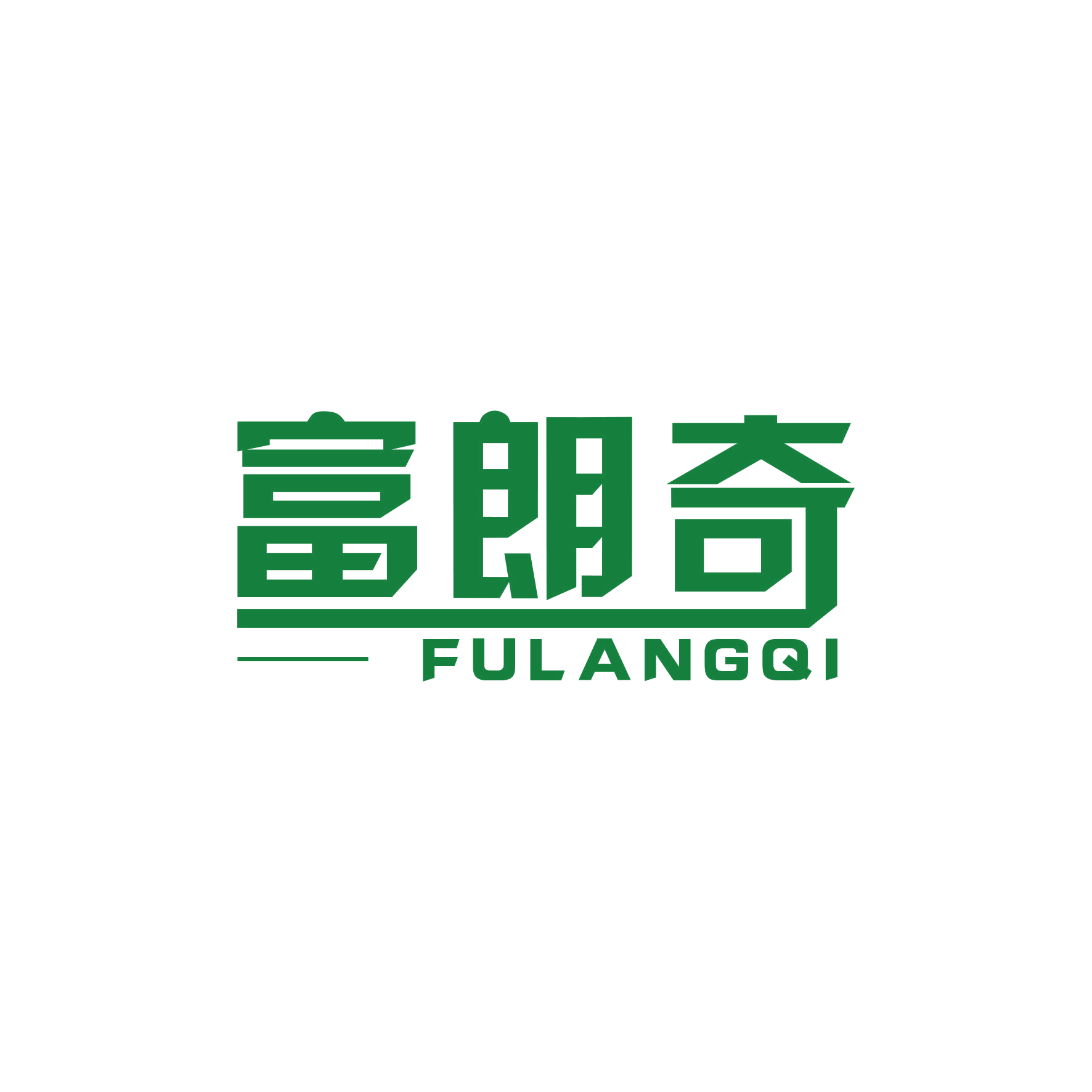 富朗奇 第21类厨房洁具 注册号48764074商标图样