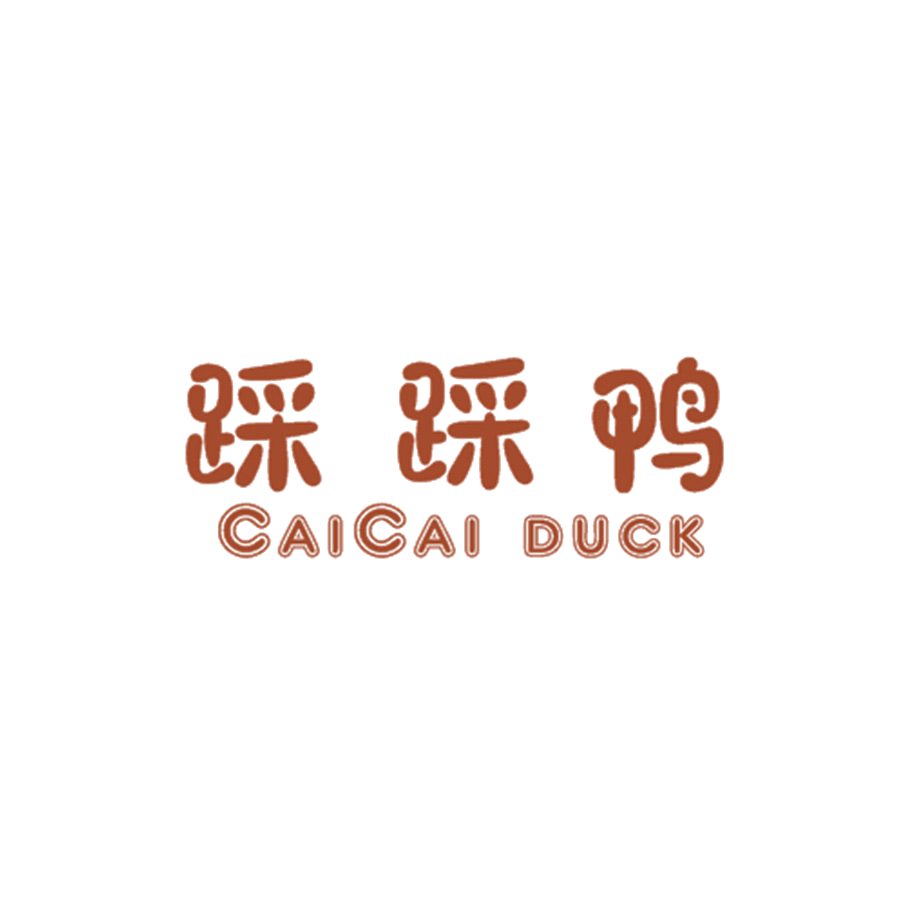 踩踩鸭 CAICAI DUCK 第25类服装鞋帽 注册号48765654商标图样