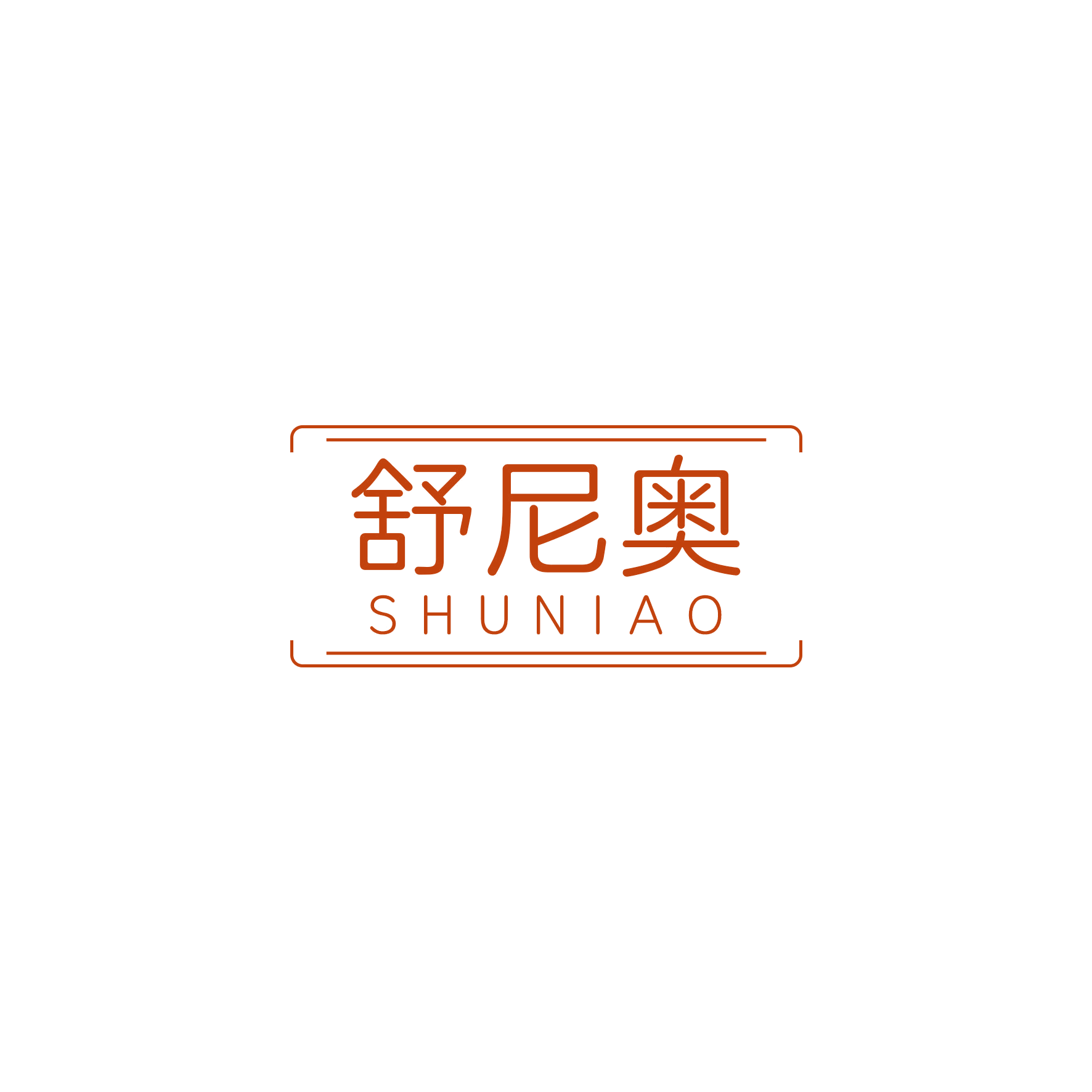 舒尼奥 第24类布料床单 注册号48784899商标图样