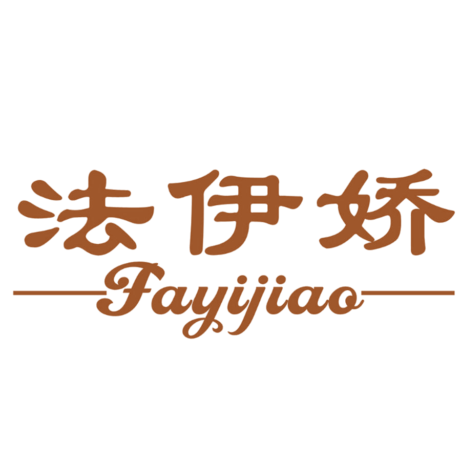 法伊娇 第3类日化用品 注册号48789790商标图样
