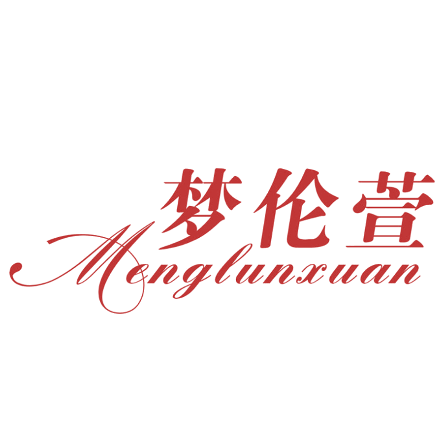 梦伦萱 第3类日化用品 注册号48816570商标图样