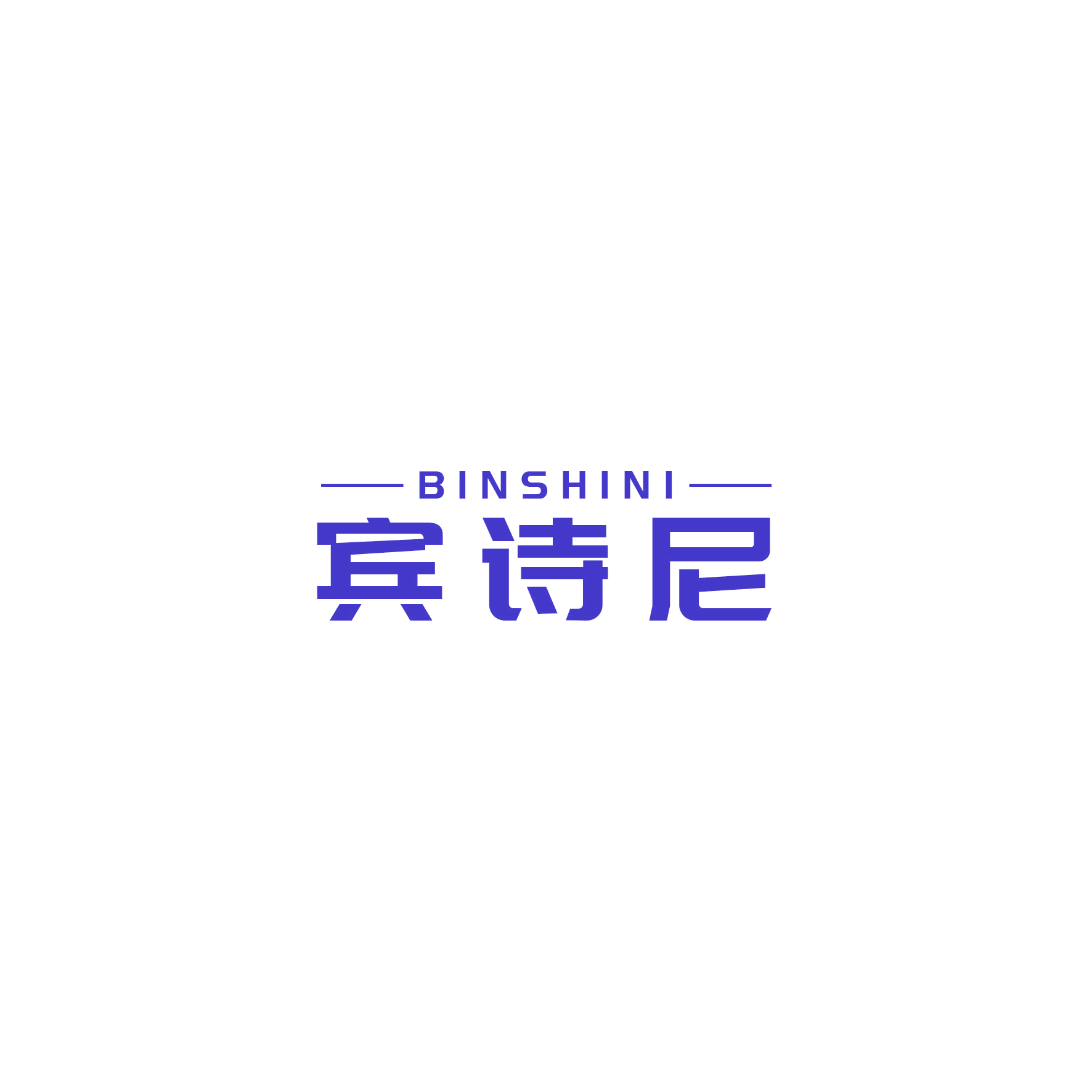 宾诗尼 第16类办公用品 注册号48914359商标图样