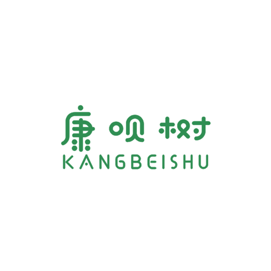康呗树 第25类服装鞋帽 注册号49011321商标图样