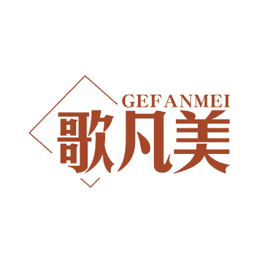 歌凡美 第25类服装鞋帽 注册号49019447商标图样