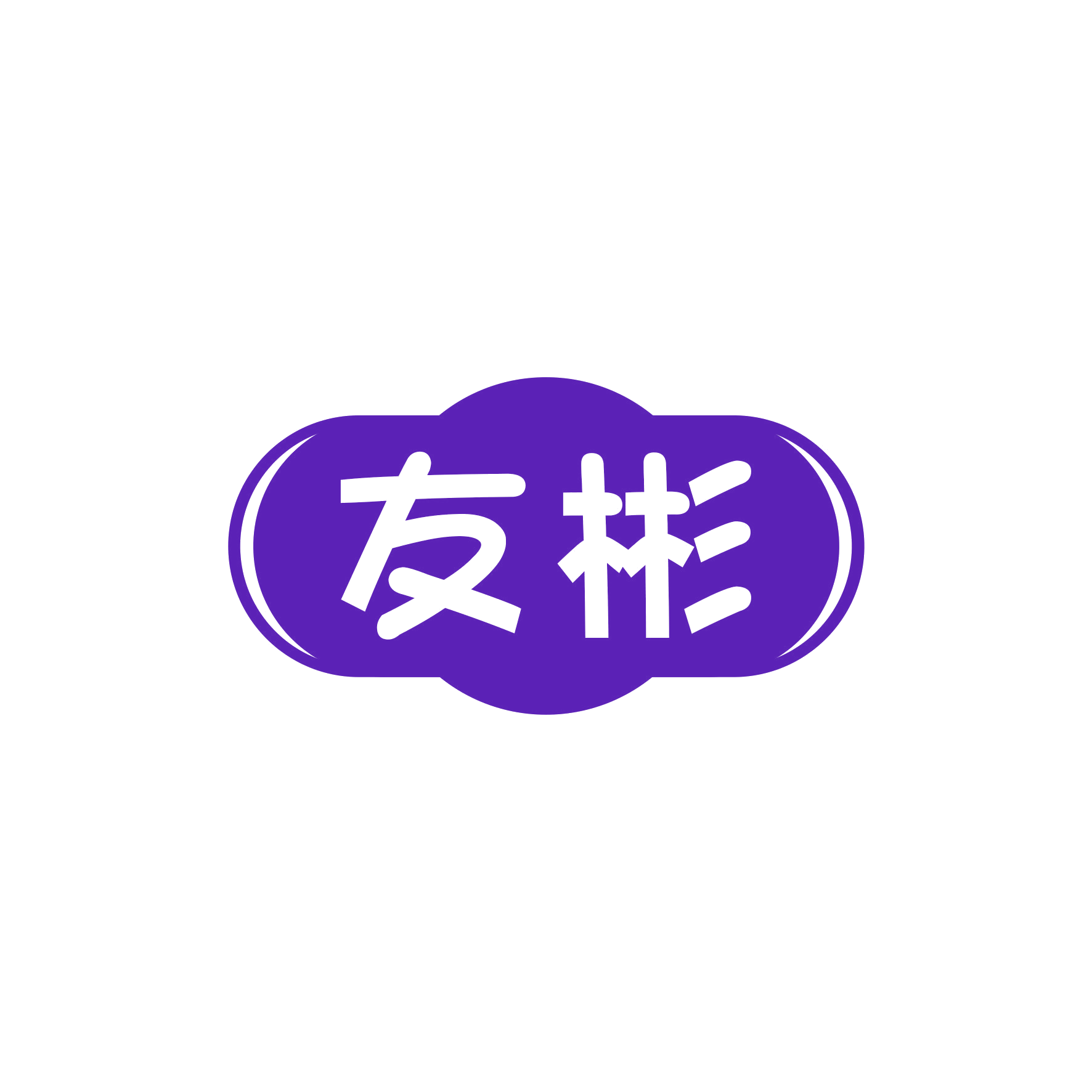 友彬 第10类医疗器械 注册号49022639商标图样