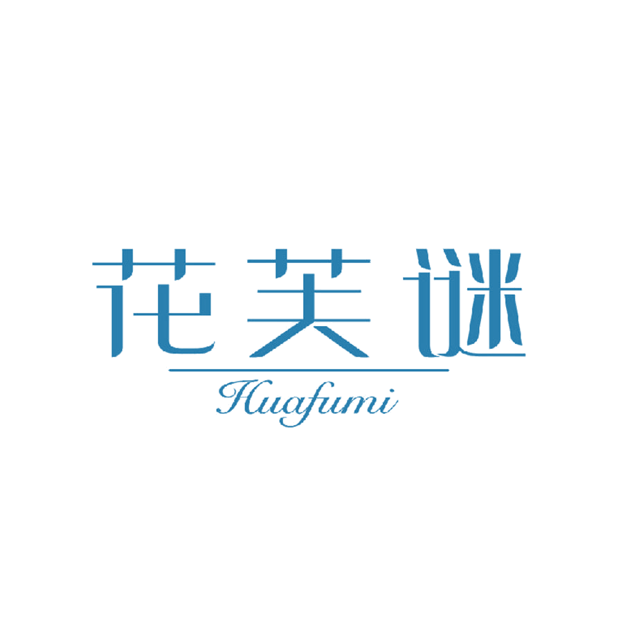 花芙谜 第16类办公用品 注册号49031798商标图样