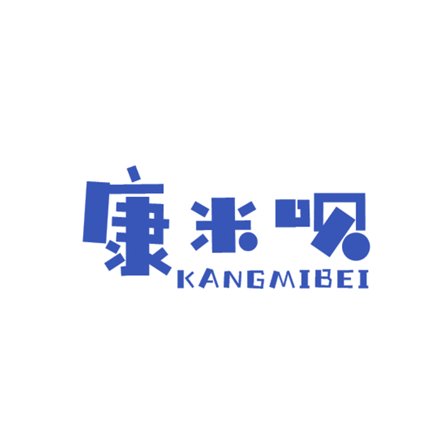 康米呗 第25类服装鞋帽 注册号49033194商标图样