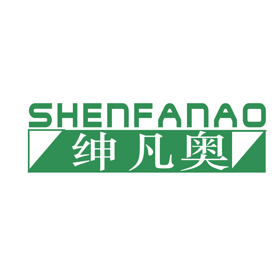 绅凡奥 第25类服装鞋帽 注册号49064084商标图样