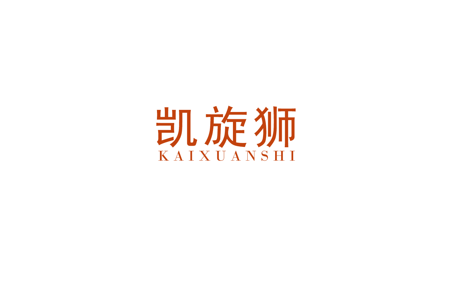 凯旋狮 第20类家具 注册号49168007商标图样