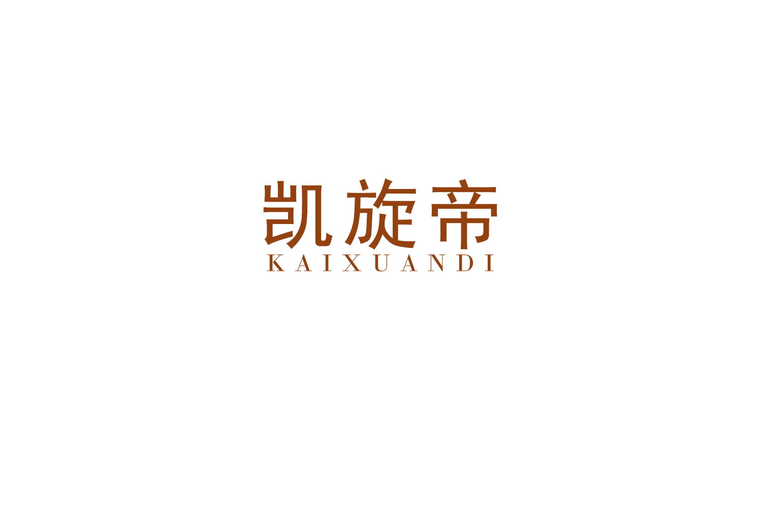 凯旋帝 第9类科学仪器 注册号49186156商标图样