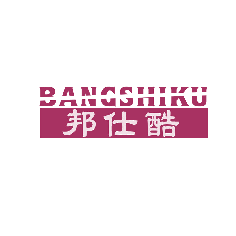 邦仕酷 第25类服装鞋帽 注册号49204660商标图样