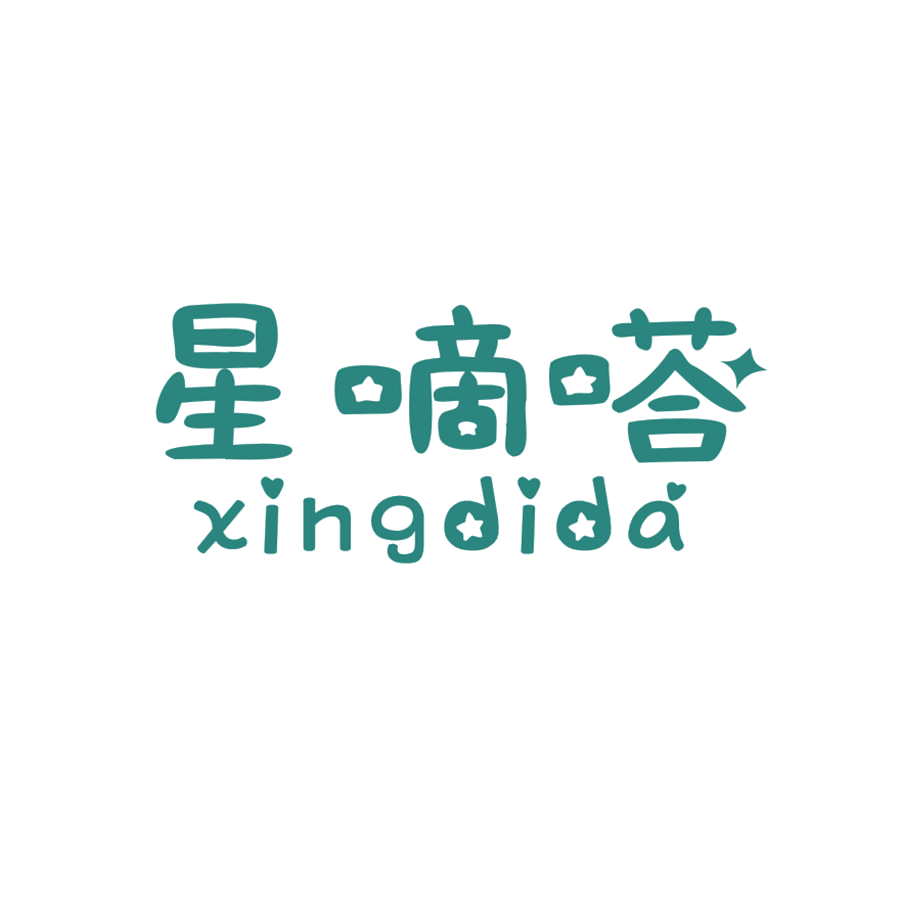 星嘀嗒 第25类服装鞋帽 注册号49204686商标图样
