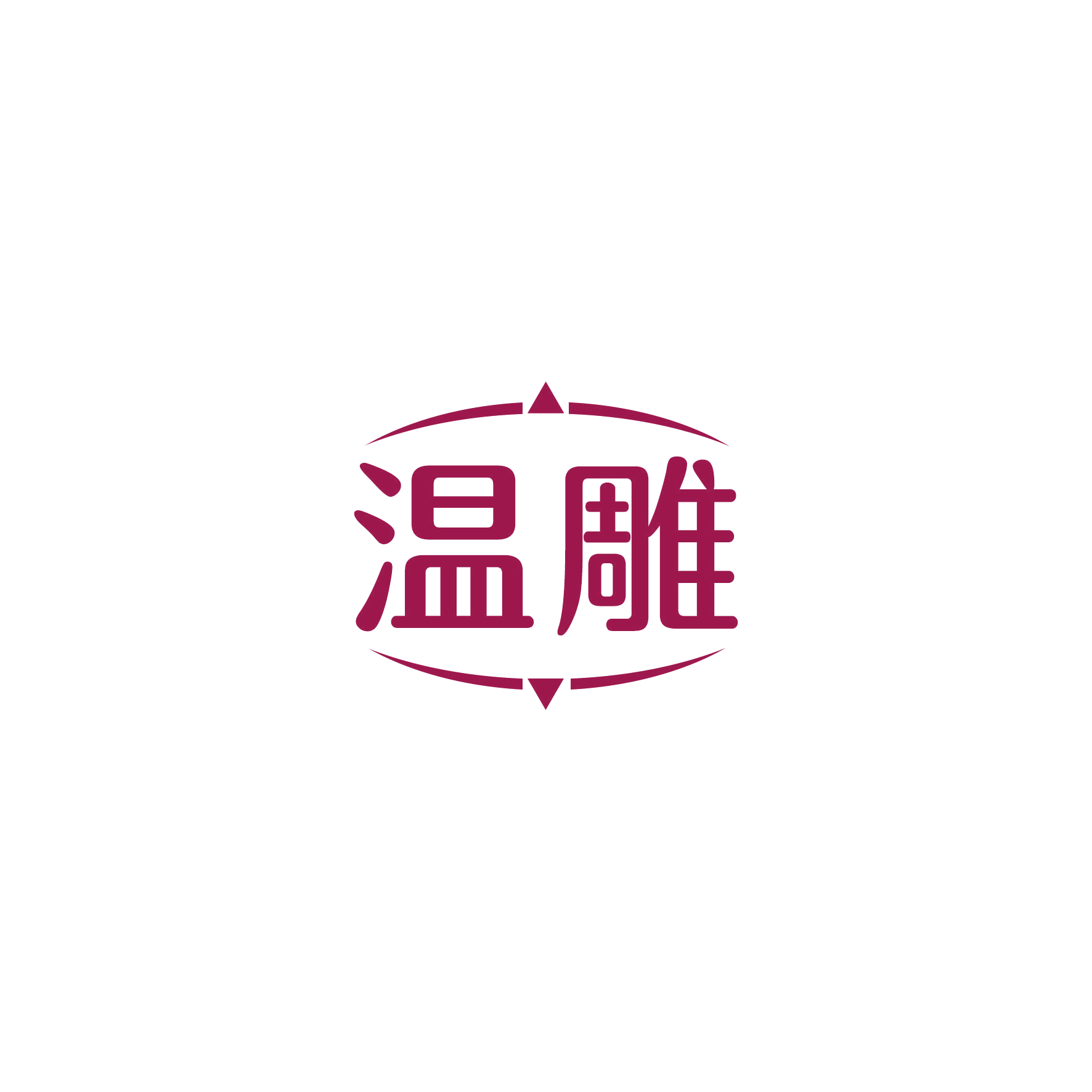 温雕 第20类家具 注册号49248787商标图样