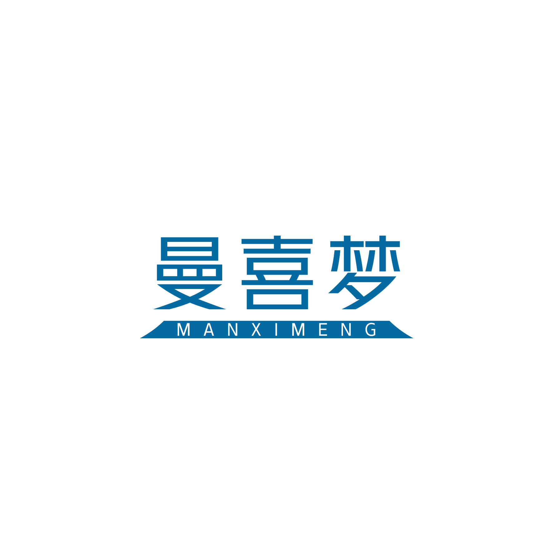 曼喜梦 第20类家具 注册号49321548商标图样