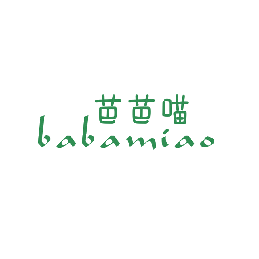 芭芭喵 第25类服装鞋帽 注册号49349482商标图样