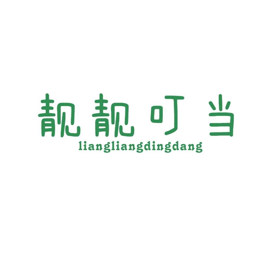 靓靓叮当 第25类服装鞋帽 注册号49402262商标图样