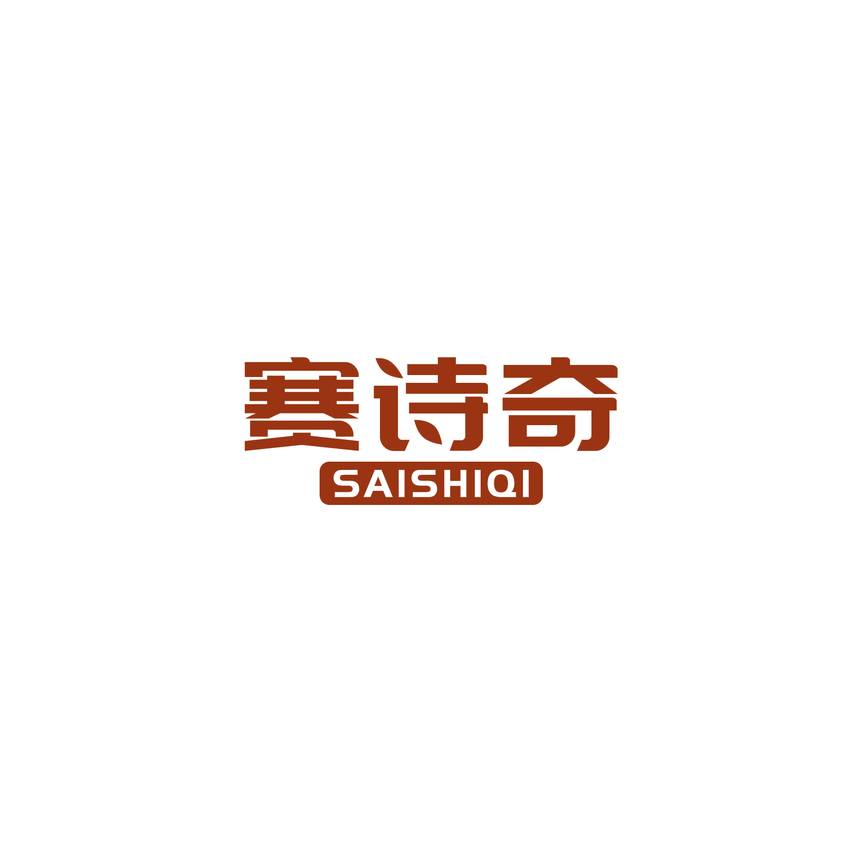 赛诗奇 第12类运输工具 注册号49440086商标图样