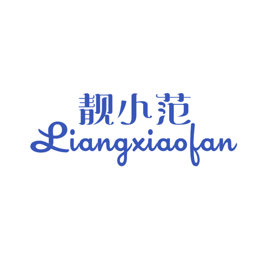 靓小范 第25类服装鞋帽 注册号49458818商标图样