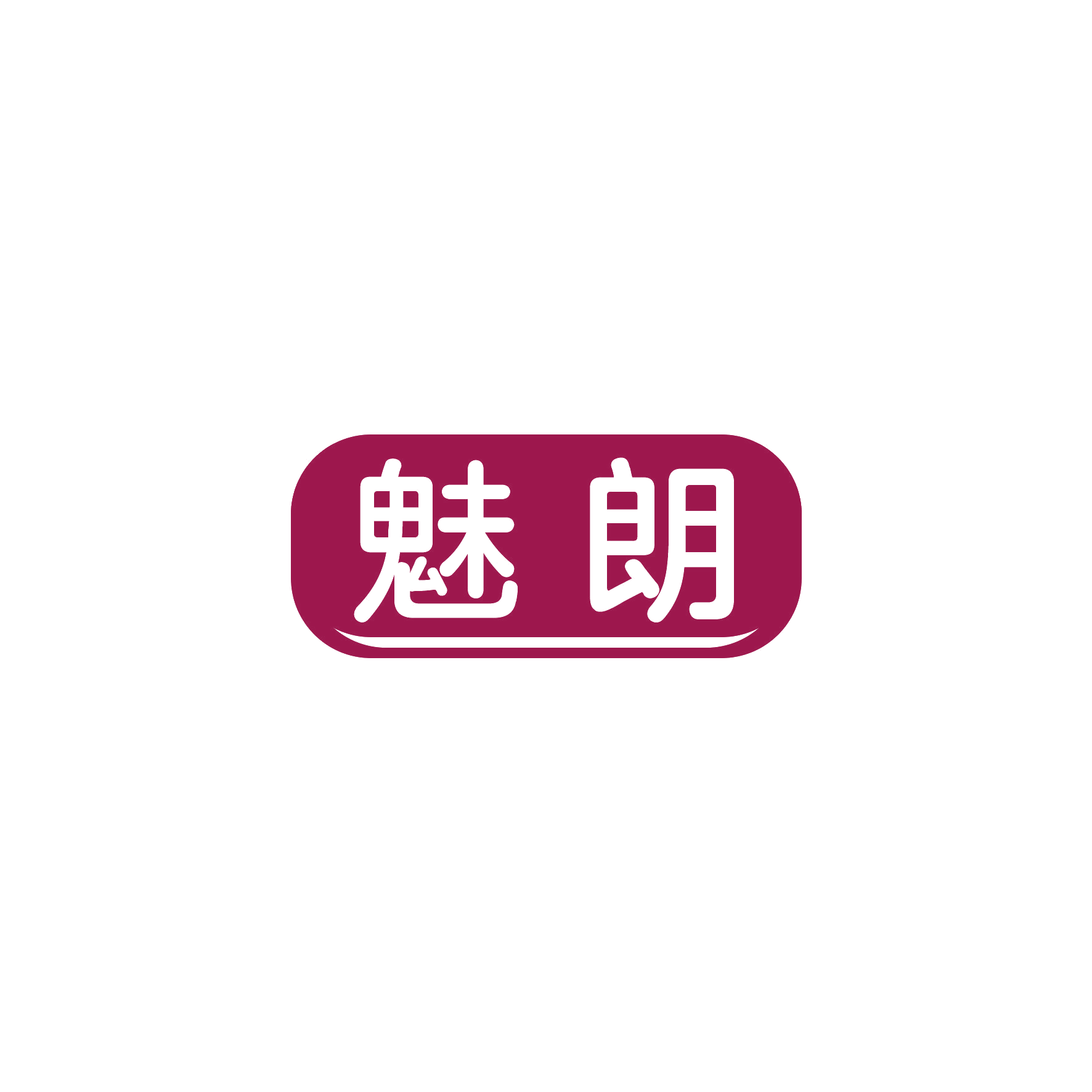 魅朗 第16类办公用品 注册号49536310商标图样
