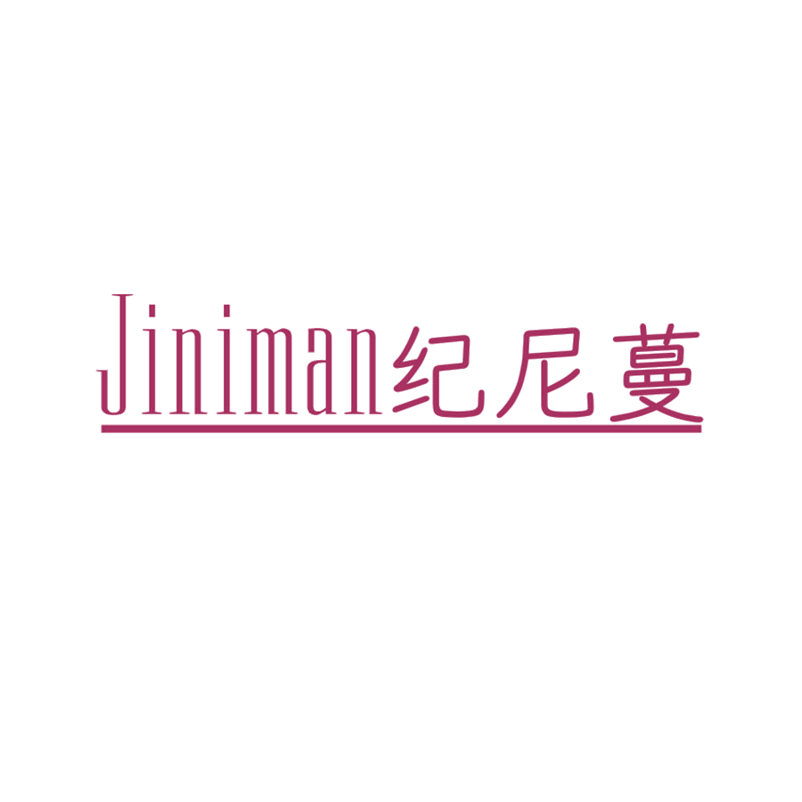 纪尼蔓 第25类服装鞋帽 注册号49588691商标图样