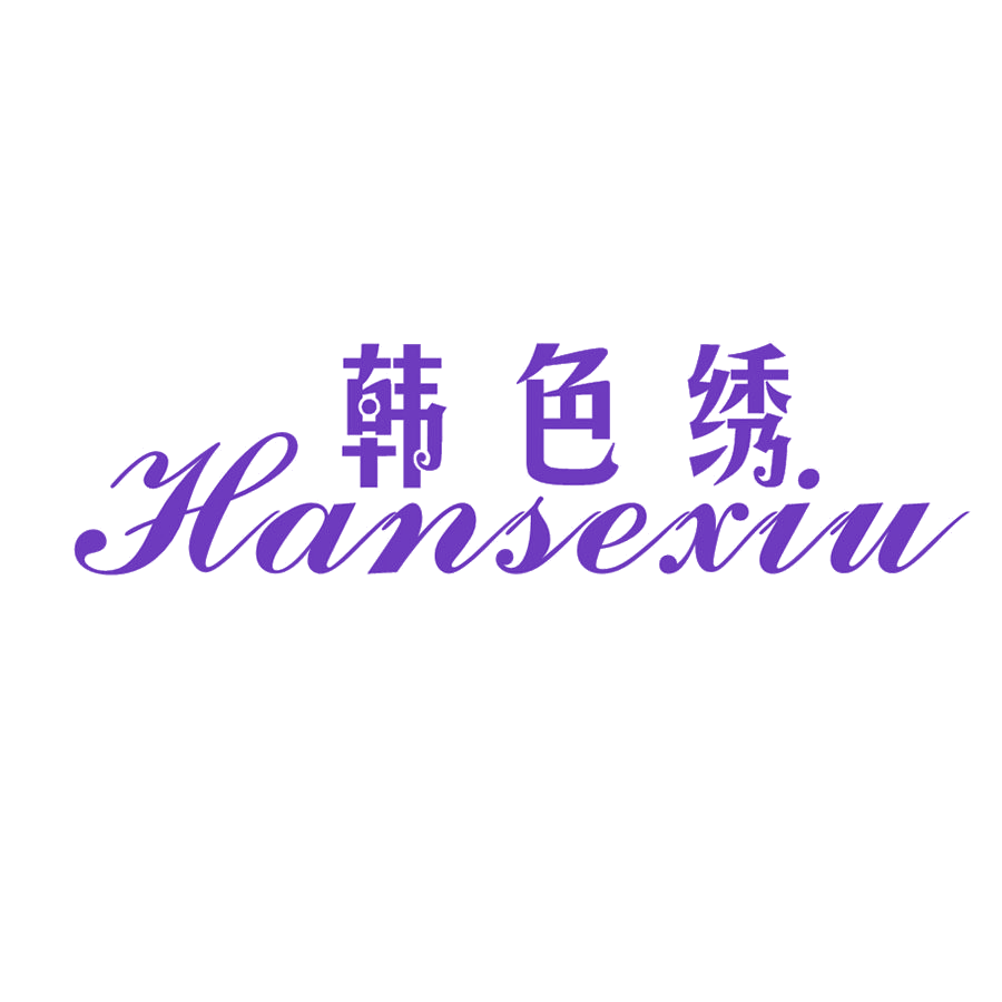 韩色绣 第25类服装鞋帽 注册号49759083商标图样
