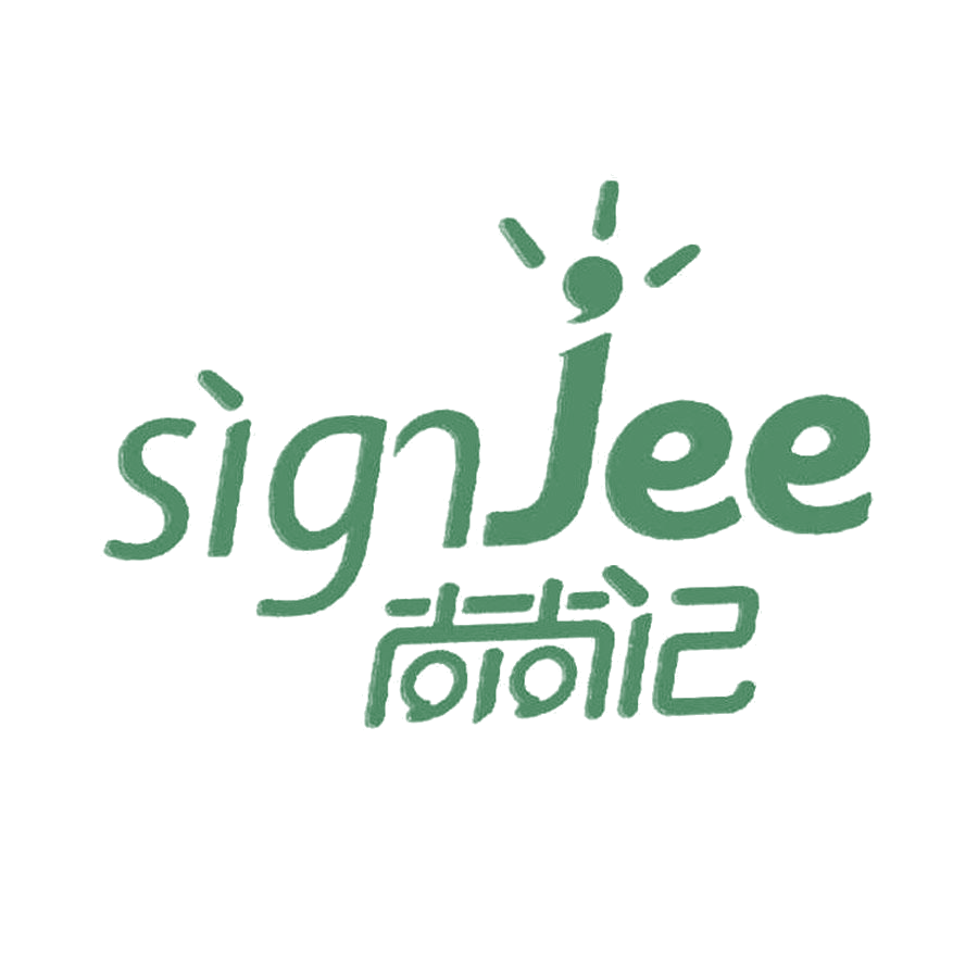 尚尚记 SIGJEE 第25类服装鞋帽 注册号49811581商标图样