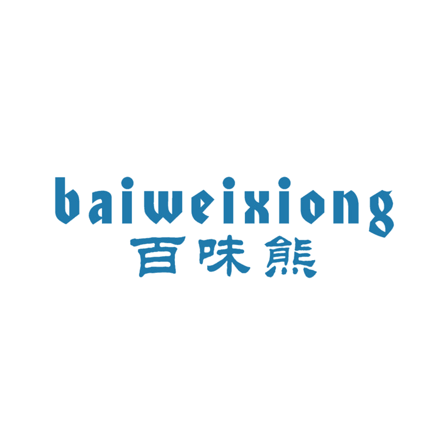 百味熊 第25类服装鞋帽 注册号49851847商标图样