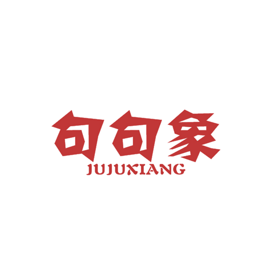 句句象 第25类服装鞋帽 注册号49866162商标图样