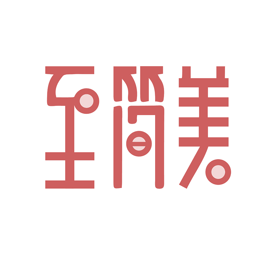 至简美 第24类布料床单 注册号49876238商标图样