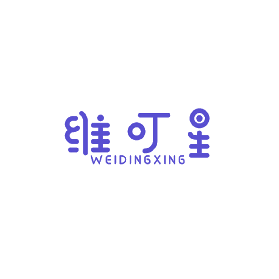 维叮星 第25类服装鞋帽 注册号49977882商标图样