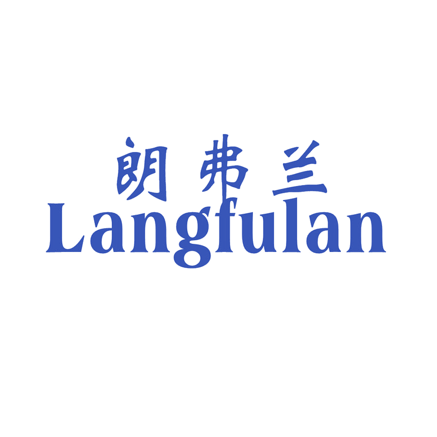 朗弗兰 第25类服装鞋帽 注册号50013935商标图样