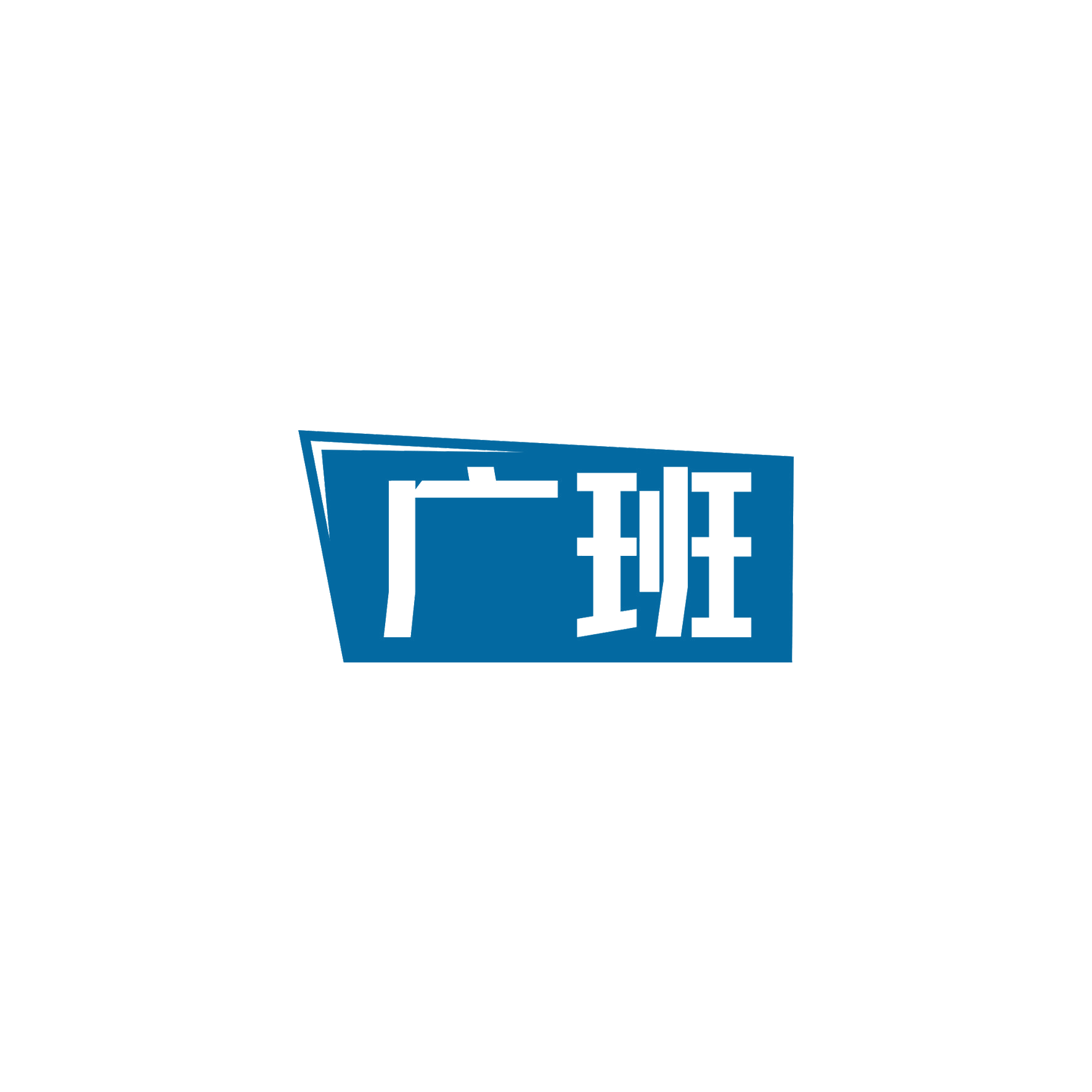 广班 第9类科学仪器 注册号50029991商标图样
