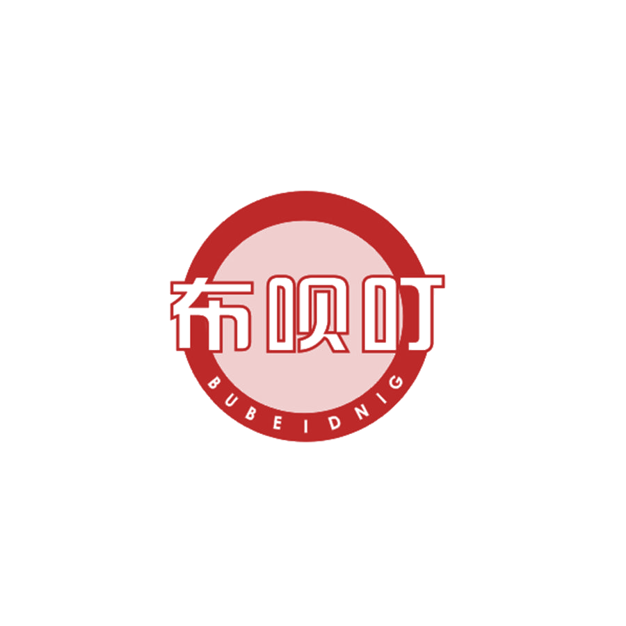 布呗叮 BUBEIDNIG 第25类服装鞋帽 注册号50151605商标图样
