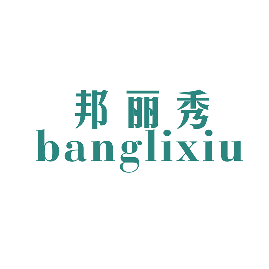 邦丽秀 第25类服装鞋帽 注册号50236707商标图样